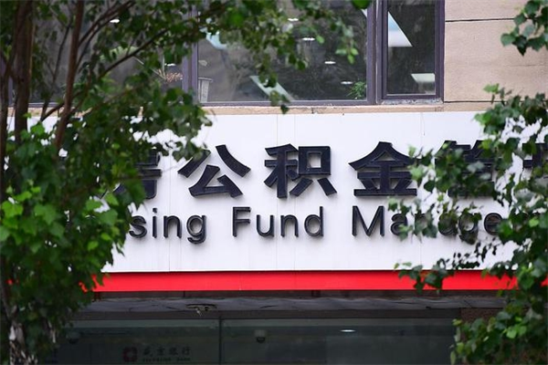 永安全款买房可以提取公积金吗（全款买房能提取公积金余额吗）