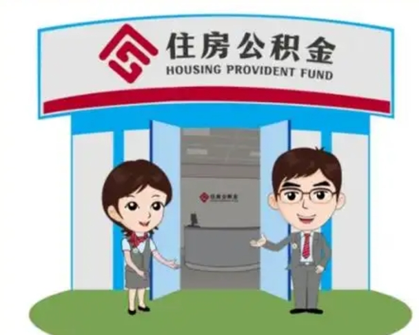 永安住房公积金（住房公积金利率）
